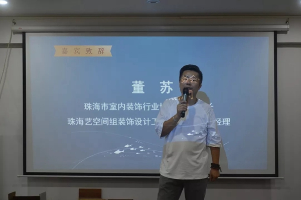 珠海市室内装饰行业协会走进丰成帝纳进行实地考察