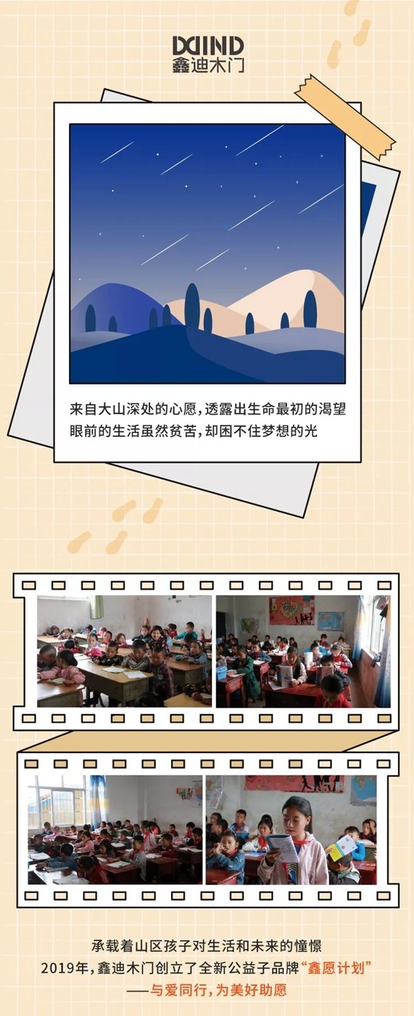 鑫迪木门与爱同行 为美好助愿
