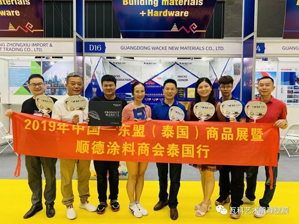 瓦科艺术肌理壁膜亮相东盟(泰国)商品贸易展览会