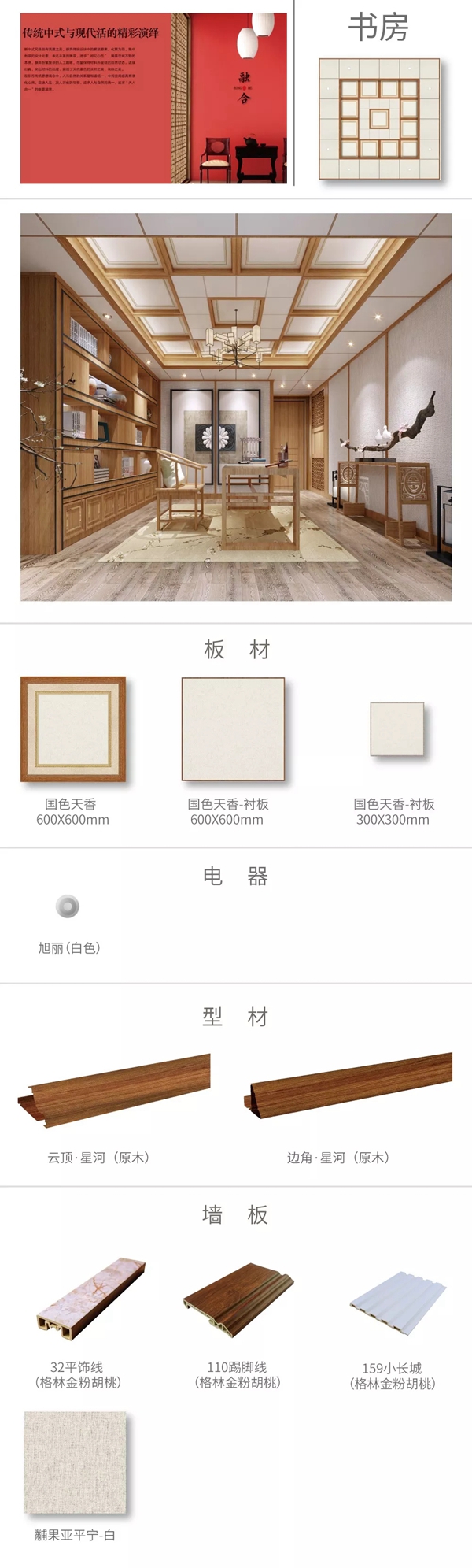 欧斯宝吊顶:不同居室有什么文化内涵?