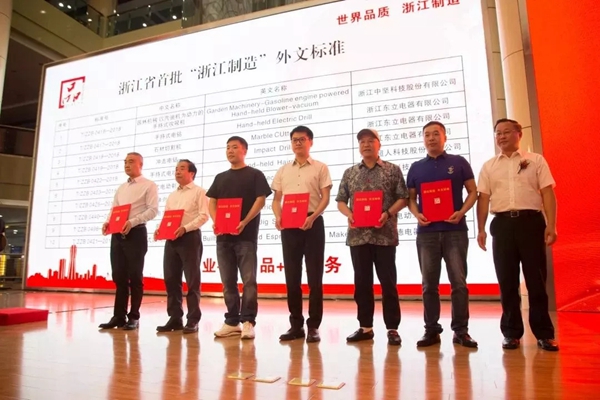 超人科技入选首批“浙江制造”十项外文标准