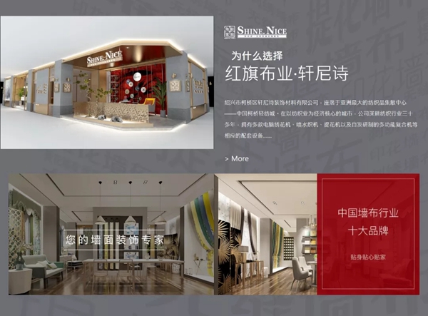 红旗无缝墙布企业新网站全新上线 内容丰富一览无遗