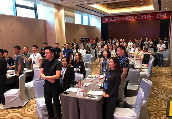 红旗无缝墙布财富倍增计划培训会重庆站正式启动