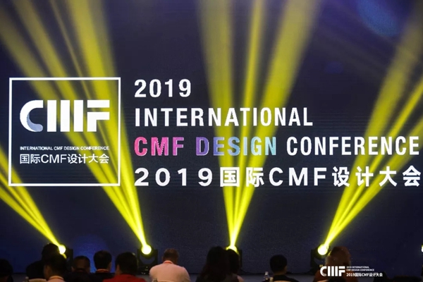 亦木良品受邀出席2019国际CMF设计大赛