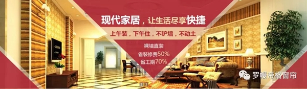 罗幔帝格教您怎么搭配深色窗帘才最好看