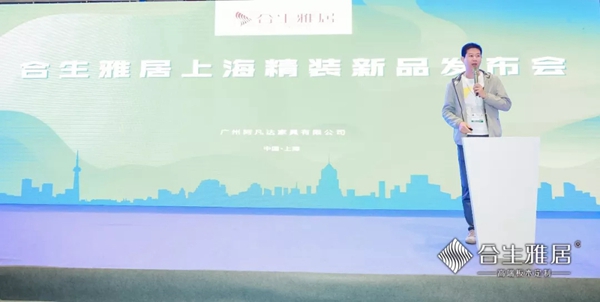 合生雅居上海新品发布 助力百变五金引领空间革命