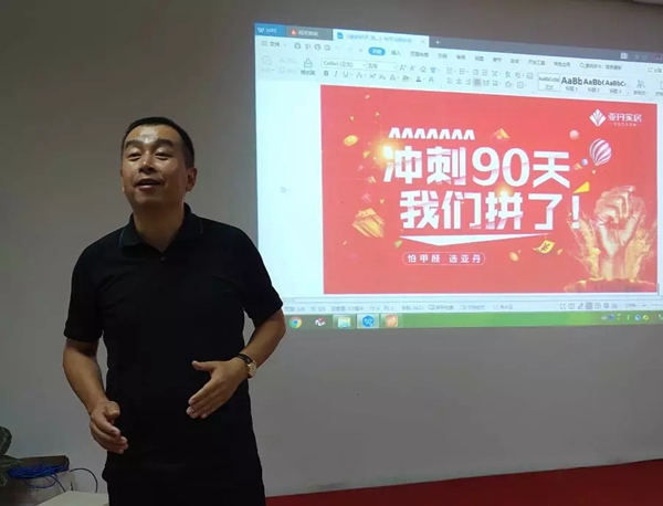 亚丹家居年终誓师大会为年度目标达成吹响冲锋的号角