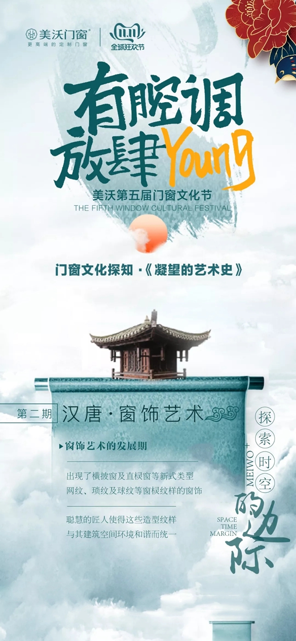 美沃门窗第五届美沃门窗文化节即将启幕