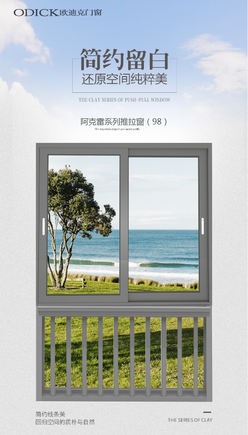 欧迪克门窗新品阿克雷系列推拉窗 还原空间纯粹美