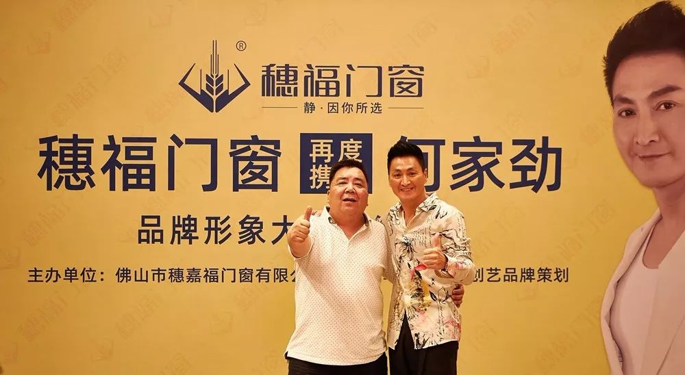 穗福门窗再度携手何家劲 举行品牌形象大使签约仪式