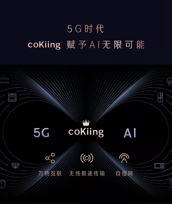 云米cokiing高端AI变频空调震撼首发 已开始全网预售