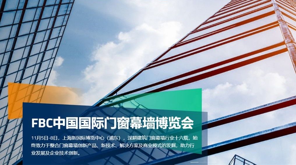 阿鲁克门窗即将亮相2019中国国际门窗幕墙博览会