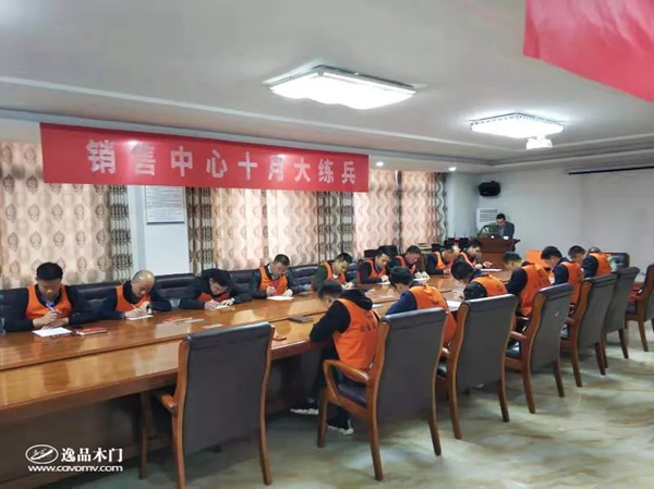 逸品木门“十月大练兵”项目圆满举行
