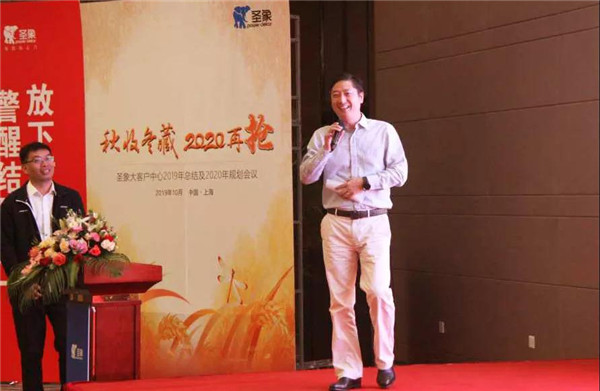 圣象大客户中心2019年总结及2020年规划会议圆满结束
