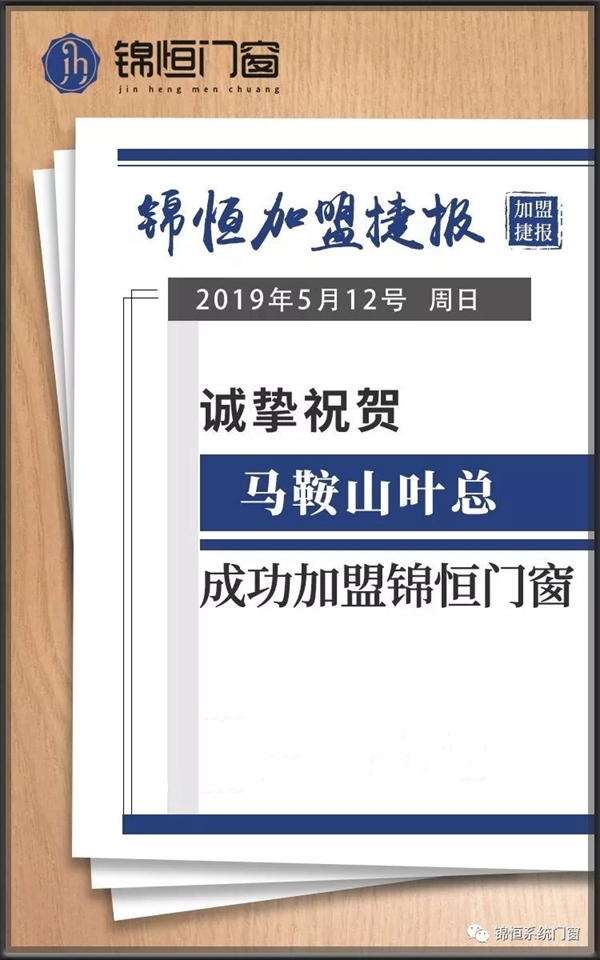 锦恒门窗全国门店正式突破50家