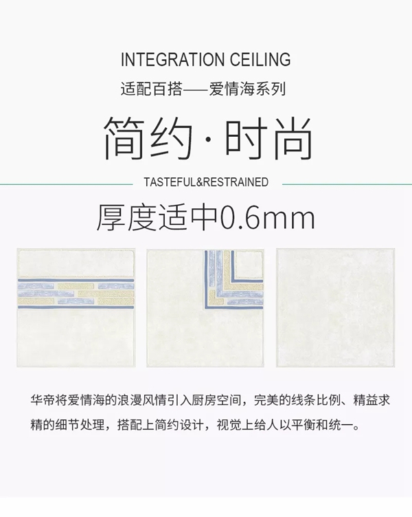华帝集成吊顶告诉你如何才能选对铝扣板