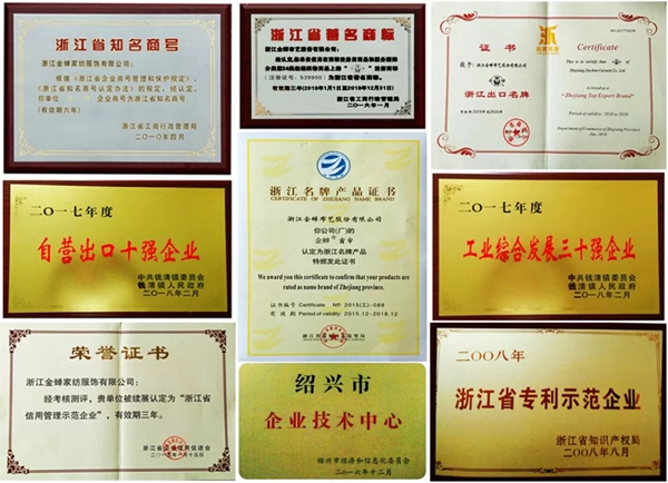 三十一年磨一剑 金蝉布艺再获殊荣