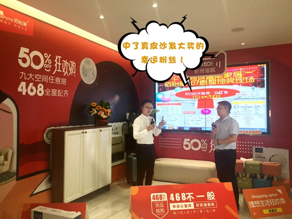 佰怡家全屋定制468圆梦家第二轮直播抢购会圆满落幕