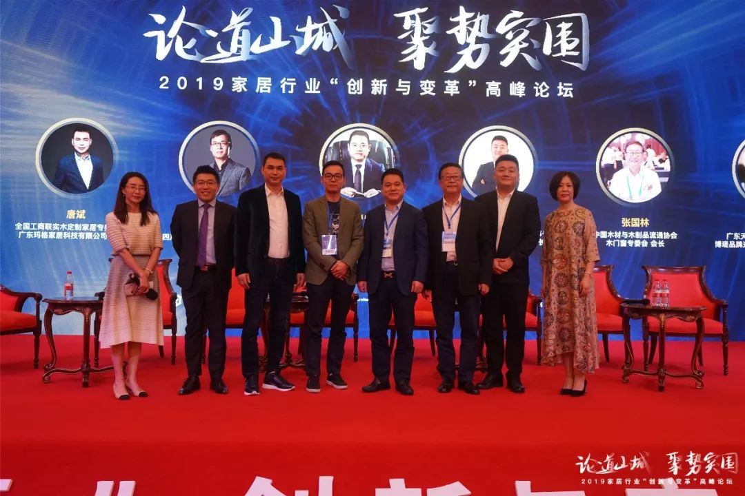 2019家居行业“创新与变革”高峰论坛 全程纪实