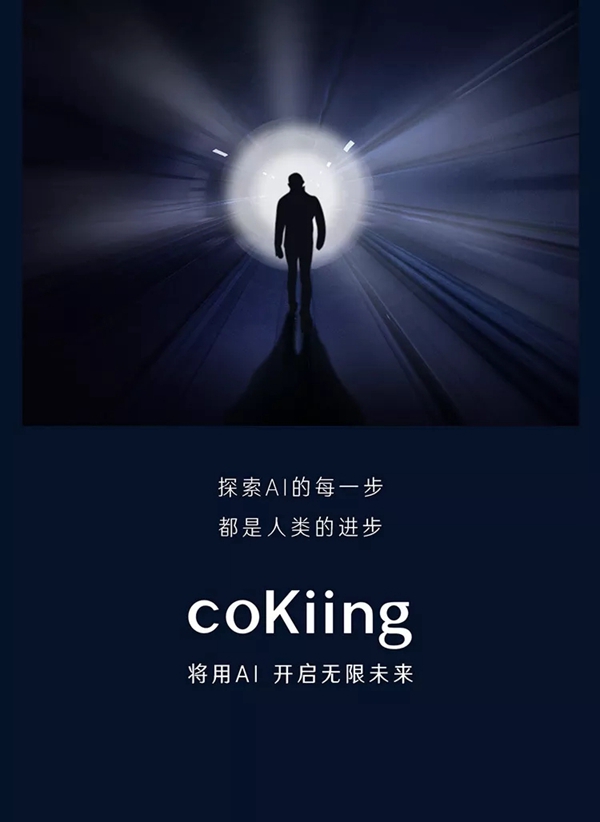 云米cokiing高端AI变频空调震撼首发 已开始全网预售