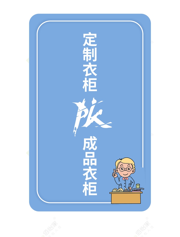 佰怡家全屋定制告诉你衣柜选成品的好还是定制的好 佰怡家全屋定制告诉你衣柜选成品的好还是定制的好