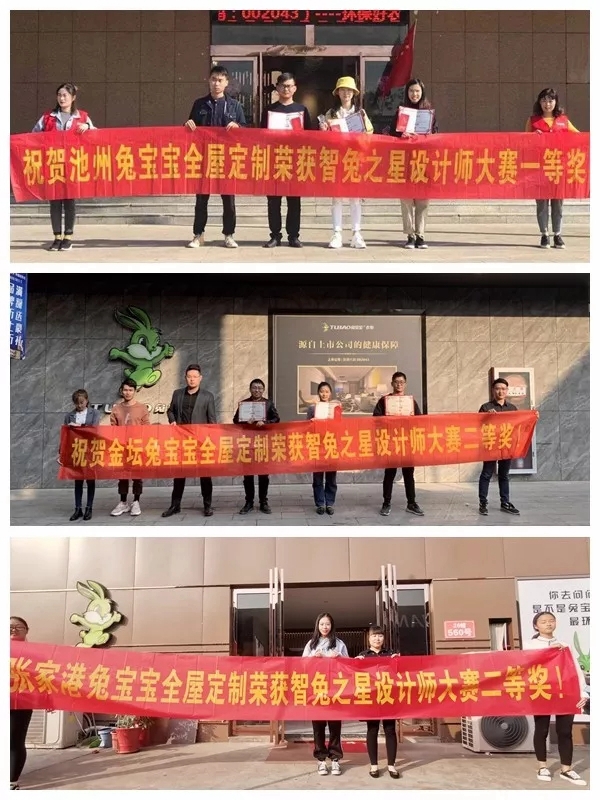 兔宝宝全屋定制“智兔之星”设计大赛重磅落幕