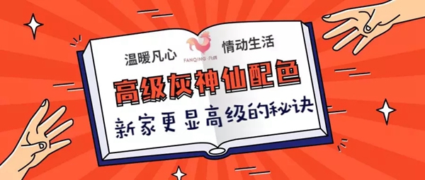 凡情艺术墙布：高级灰神仙配色 让你的家更高级