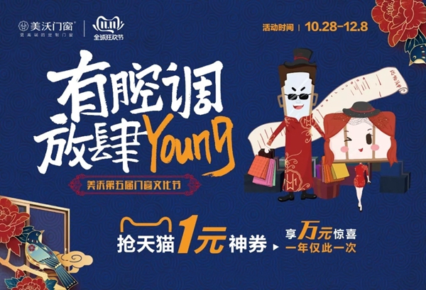 美沃门窗第五届美沃门窗文化节即将启幕
