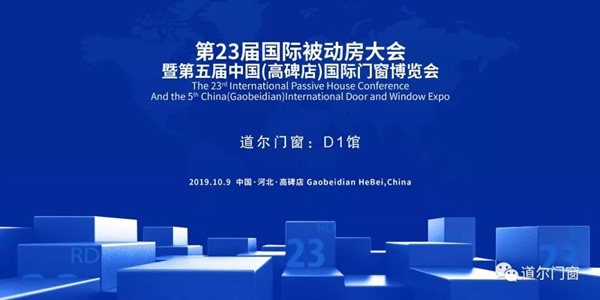道尔门窗邀您一起参加第23届国际被动房大会