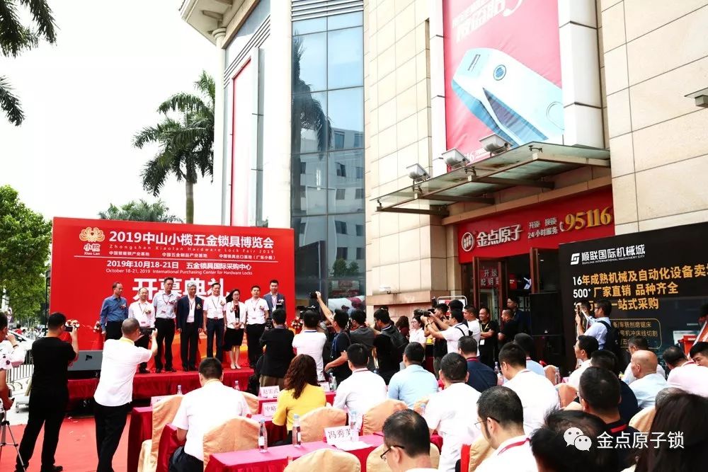 金点原子智能锁闪耀2019中山小榄五金锁具博览会