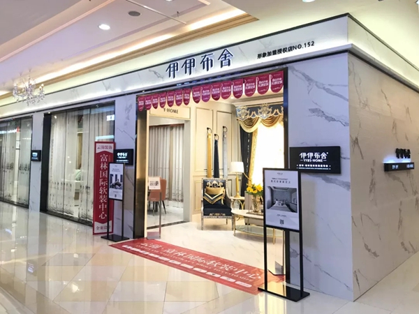 伊伊布舍七店华丽绽放 为祖国七十周年献礼 伊伊布舍七店华丽绽放 为祖国七十周年献礼