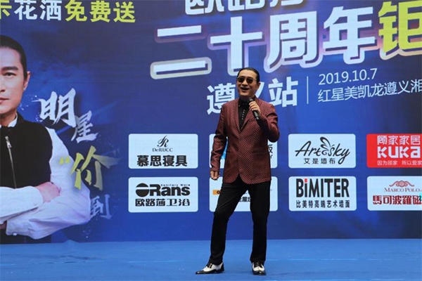 欧路莎20周年庆典活动圆满落地贵州遵义