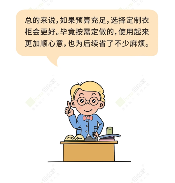 佰怡家全屋定制告诉你衣柜选成品的好还是定制的好 佰怡家全屋定制告诉你衣柜选成品的好还是定制的好
