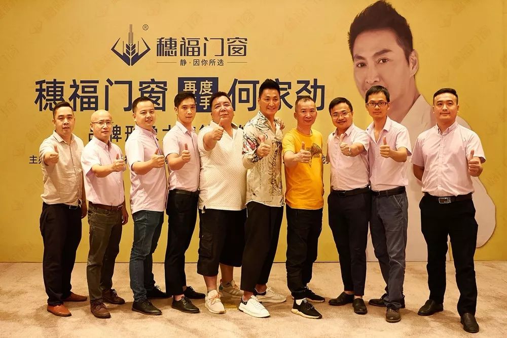 穗福门窗再度携手何家劲 举行品牌形象大使签约仪式