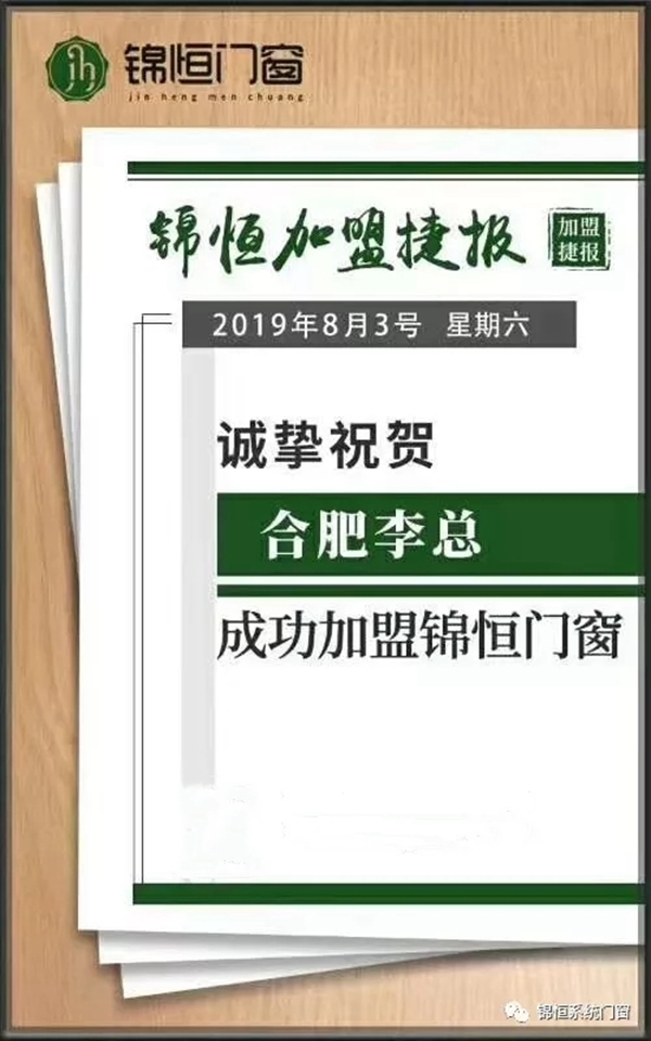 锦恒门窗全国门店正式突破50家