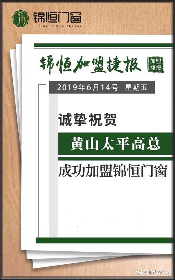 锦恒门窗全国门店正式突破50家