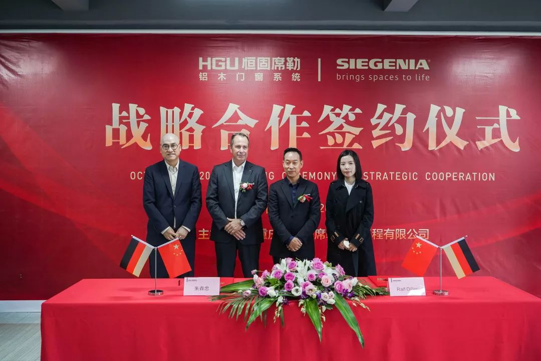  丝吉利娅集团与恒固席勒铝木门窗签署战略合作协议