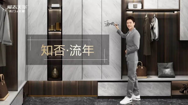 展志天华发布2020木门＆全屋定制新品 环保5.0升级