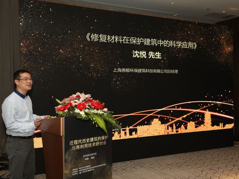 近现代历史建筑的保护与再利用技术研讨会圆满落幕