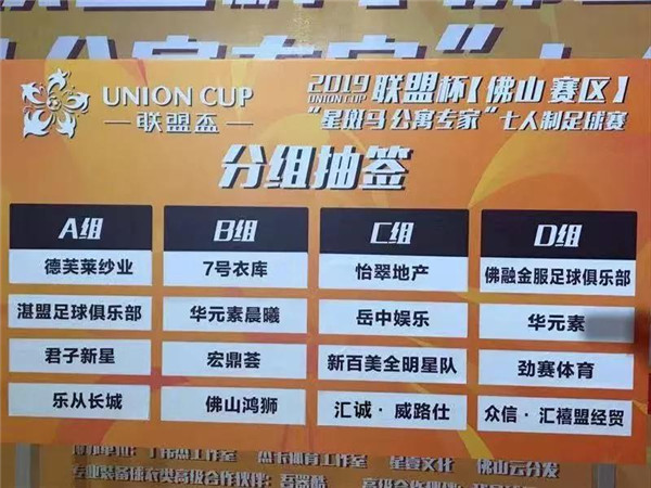 “星斑马公寓专家”七人制足球赛新闻发布会圆满举行