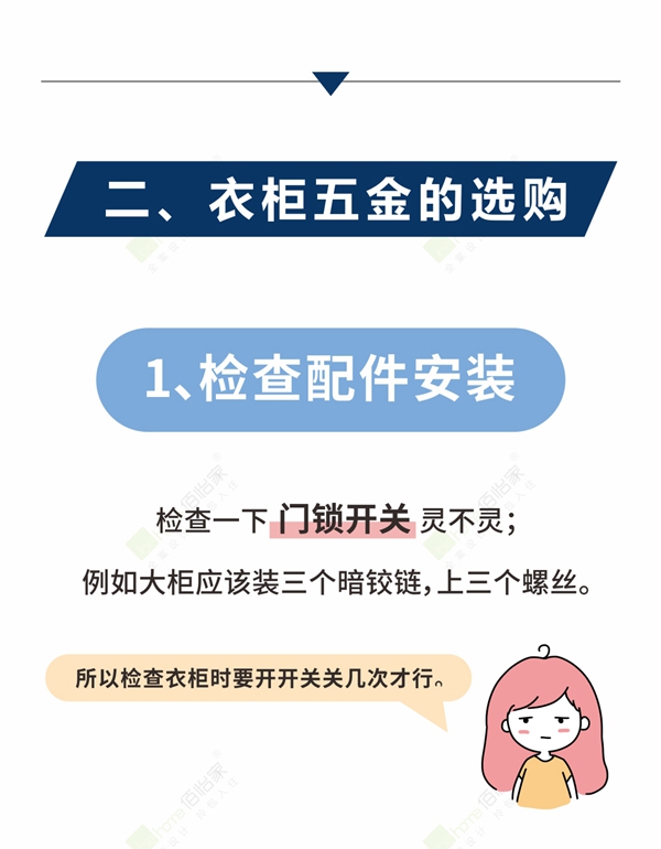 佰怡家全屋定制教你如何选到一个好衣柜