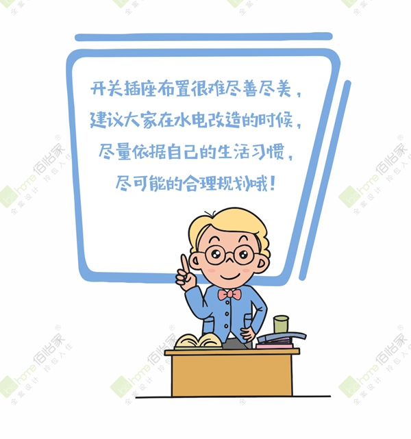 佰怡家全屋定制:教你室内装修开关插座怎么合理布局 佰怡家全屋定制:教你室内装修开关插座怎么合理布局