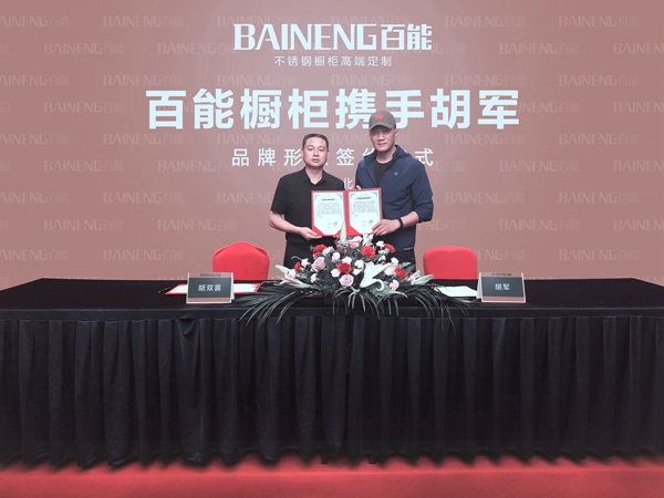 80%店面实现年收400万，携手百能成功可复制