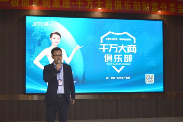简一家居千万大商俱乐部财富分享会圆满落幕