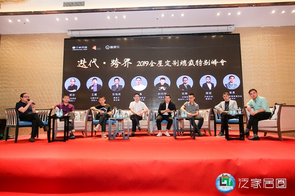 泛家居圈周忠力邀家居圈高层同台探讨全屋定制行业的迭代＆跨界！