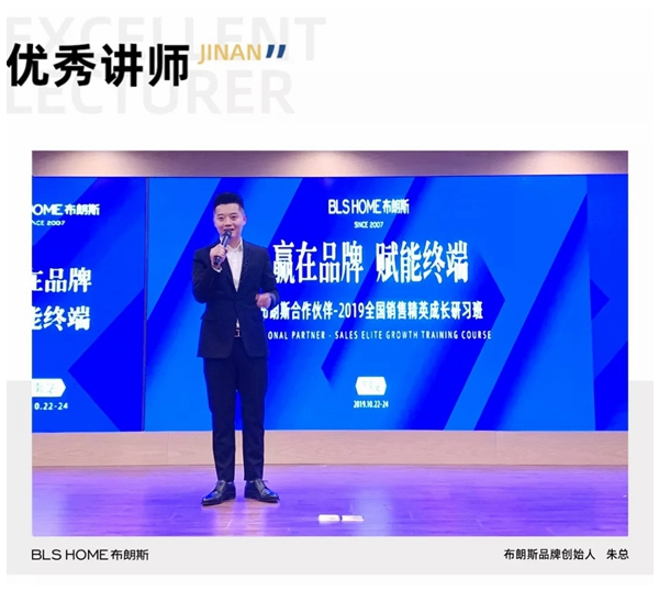 布朗斯2019年全国销售精英成长研习班济南站如期开展