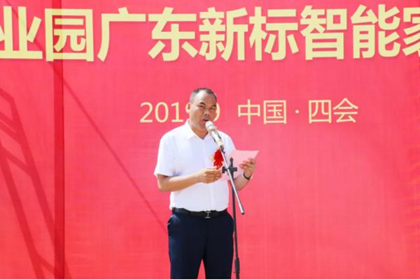 肇庆高新区四会产业园新标家居智能制造中心动工仪式盛大启幕
