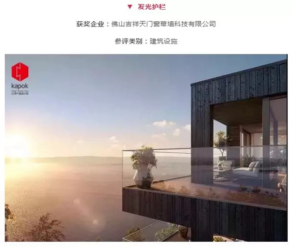 欧的门窗极简窄边系统产品荣获“红棉中国设计奖”