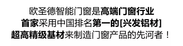 欧圣德智能门窗加入广东省门窗协会