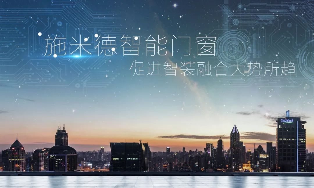 施米德智能门窗迎接中科院公共安全研究院院长一行莅临考察